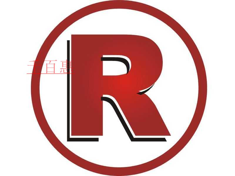 千百惠小編告訴你：淘寶店主如何注冊商標(biāo)