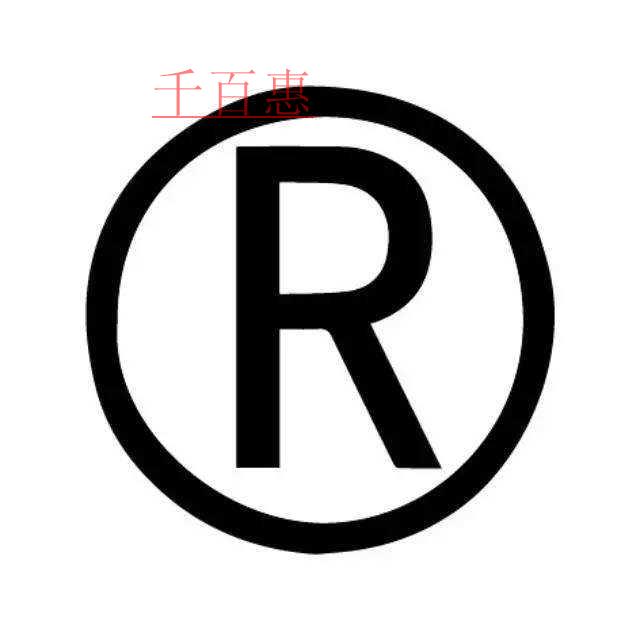 公眾號也要注冊商標否則可能面臨侵權(quán)訴訟！