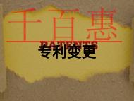 專利變更與專利轉(zhuǎn)讓的區(qū)別?需要什么材料?