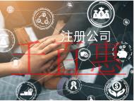 海南分公司流程和材料有哪些？