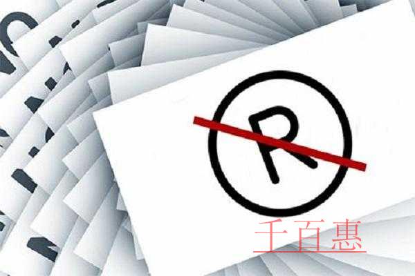 千百惠小編說說：商標(biāo)侵權(quán)投訴書應(yīng)當(dāng)載明哪些內(nèi)容