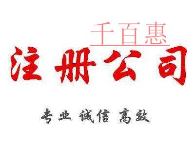 北京注冊公司目前選擇哪個(gè)區(qū)比較好