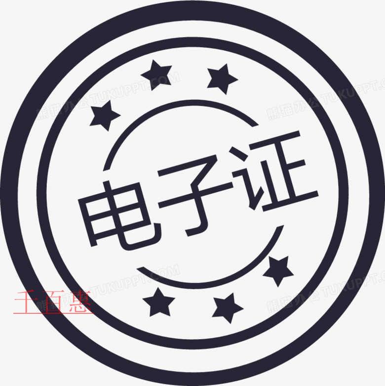 什么是電子印章？企業(yè)要怎么申請？