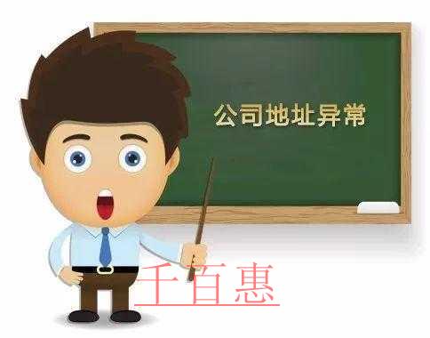千百惠小編談?wù)劊汗镜刂樊惓：髸o企業(yè)帶來嚴重后果