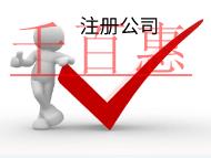 北京集團(tuán)公司的要求和條件有哪些？