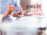 海南注冊公司需要什么要求？費(fèi)用是多少？