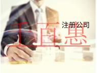 海南注冊(cè)合伙公司的流程和材料有哪些？