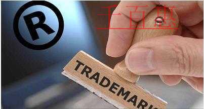 千百惠小編講講：全類注冊是否可以替代馳名商標(biāo)