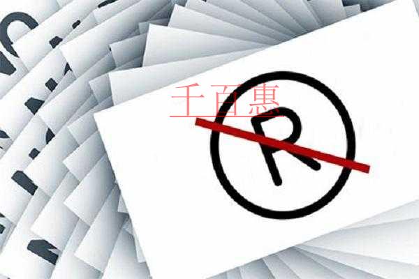 千百惠小編講講：侵犯商標注冊專用權(quán)要承擔什么責任
