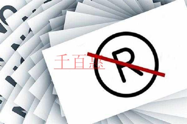 千百惠小編分享：哪些商標(biāo)近似不能碰