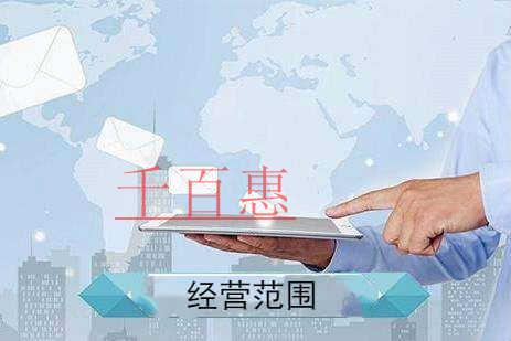 注冊(cè)公司經(jīng)營(yíng)范圍是不是寫(xiě)得越多越好