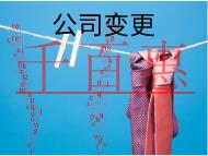 北京營業(yè)執(zhí)照變更的流程和注意事項有哪些？