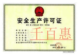 千百惠小編細講：電力安全生產許可證怎么辦理