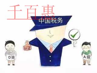 國家稅務(wù)總局權(quán)威解讀企業(yè)納稅信用評(píng)級(jí)