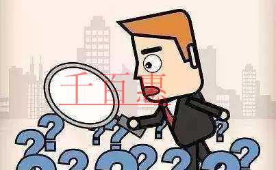 千百惠小編講下：使用未注冊(cè)商標(biāo)的風(fēng)險(xiǎn)