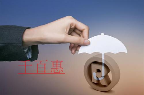 千百惠小編講講:商標保護的十大注意事項