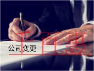 海南變更法人的流程和材料有哪些？