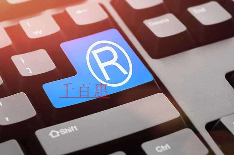 千百惠小編講講:初創(chuàng)企業(yè)如何進(jìn)行商標(biāo)布局