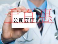 公司變更法人的流程及材料有哪些？