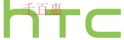 大型公司公司名稱的由來(lái)——HTC(宏達(dá)國(guó)際電子)