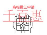 商標撤三申請的防范措施?時間的長短?