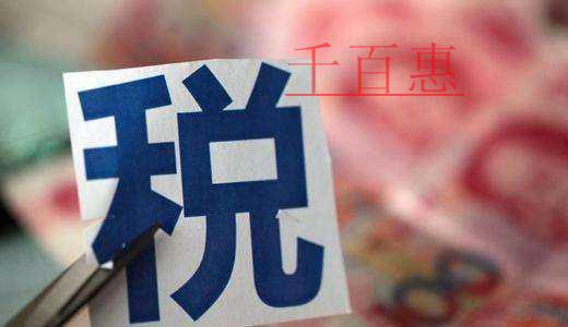 增值稅留抵稅額的5種特殊處理情形，請您留意~