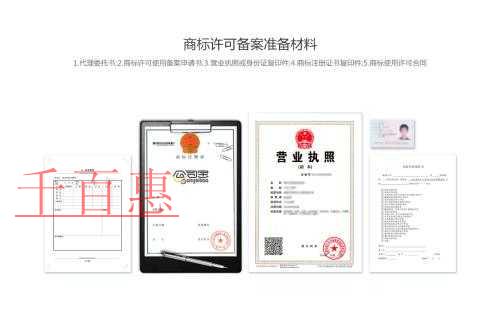 千百惠小編就來告訴你：為什么商標(biāo)許可一定要備案！