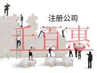 海南注冊公司起名字注意事項有哪些？