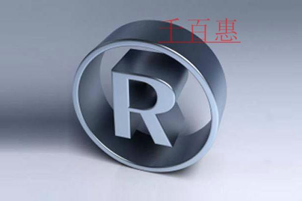 千百惠小編分享:商標(biāo)小知識