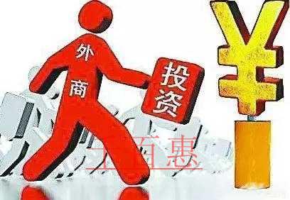 千百惠小編講講：注冊外商獨(dú)資公司的優(yōu)缺點(diǎn)