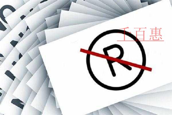 千百惠小編列舉：關(guān)于申請(qǐng)商標(biāo)時(shí)的一些知識(shí)問(wèn)答