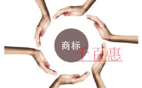 商標(biāo)申請的步驟有哪些 需要什么資料