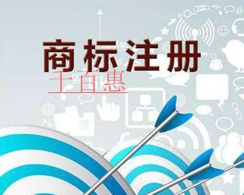 千百惠小編講講:商標(biāo)在先使用權(quán)的法律規(guī)定