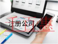 海南注冊(cè)公司需要的材料是什么？流程有哪些？