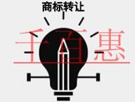 商標(biāo)轉(zhuǎn)讓的潛在問題和優(yōu)點是什么?