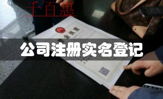 四川擬實(shí)施公司注冊(cè)實(shí)名登記 公眾可在7月10日前提