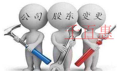 公司股東變更需要繳納什么稅