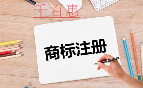 千百惠小編解答:為什么商標(biāo)注冊(cè)這么慢