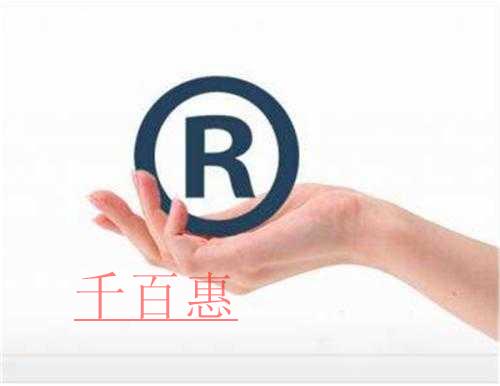 千百惠小編詳談：商標(biāo)申請(qǐng)的在先原則