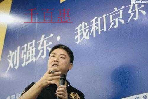 千百惠小編詳談：劉強東和他的京東商標帝國