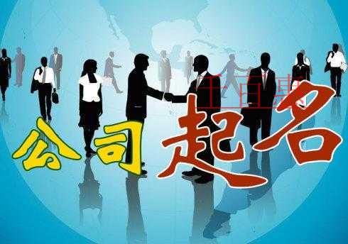 千百惠小編解答：已注銷公司的公司名稱能不能拿來(lái)用