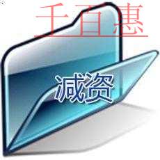 千百惠小編整理案例：股東以知識產(chǎn)權持股遇到了公司減