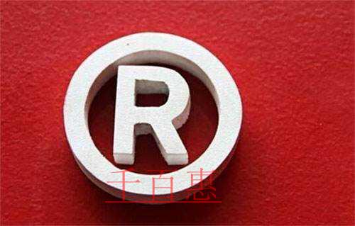 千百惠小編詳解：如何確認(rèn)自己申請的商標(biāo)是否構(gòu)成了惡