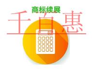 商標(biāo)續(xù)展的三個(gè)問(wèn)題?時(shí)間的長(zhǎng)短?