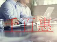 新公司社保開戶有哪些流程？企業(yè)辦理社保開戶至少要幾