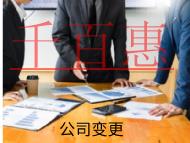 海南變更公司名稱的材料和流程有哪些？