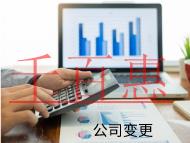 海南公司變更的注意注銷有哪些？