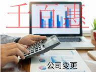 海南公司變更名稱的材料和流程有哪些？