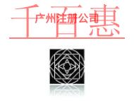 廣州注冊公司的三個好處有哪些?時間是什么? 廣州注冊公司的三個好處有哪些?時間是什么?