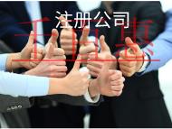 海南注冊公司的流程是什么？優(yōu)勢是什么？